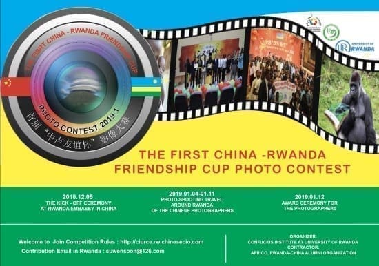 China-Rwanda Friendship Cup Photo Contest China-Rwanda Friendship Cup Photo Contest